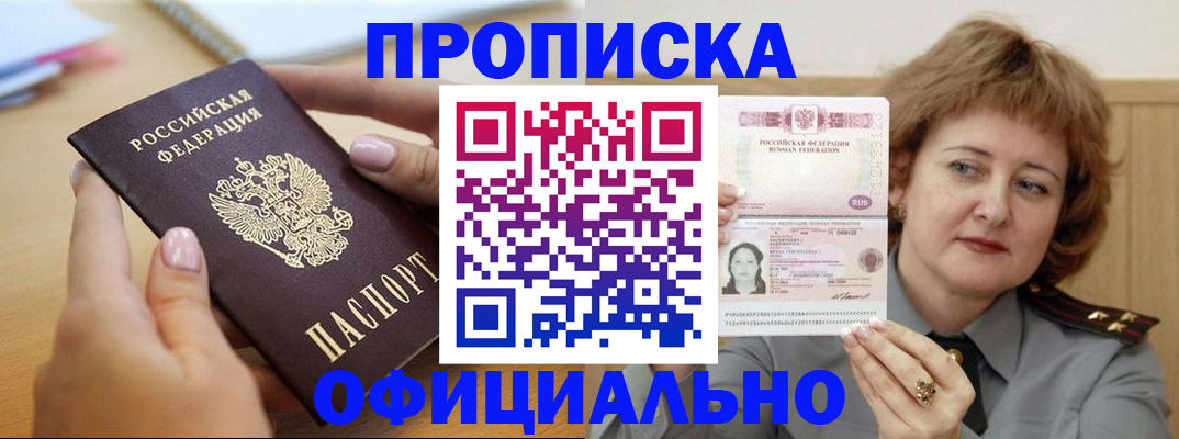 временная регистрация надежно в Похвистнево