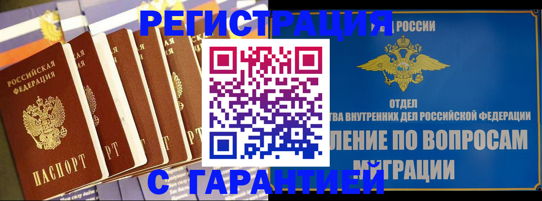 купить прописку в Похвистнево