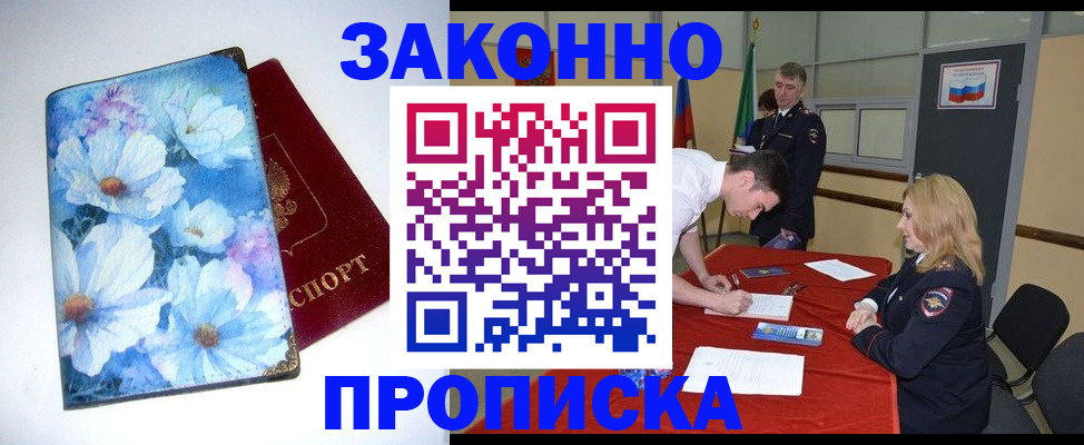 прописка ребенка в Похвистнево