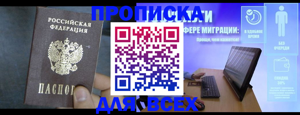 временная регистрация для всех в Похвистнево