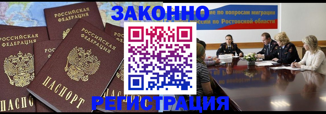 прописка для работы в Похвистнево