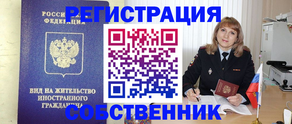 прописка в Похвистнево